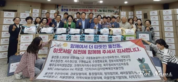 수원시 장안구 율천동, 추석맞이 우리동네 '찐'한 나눔행사 전달식