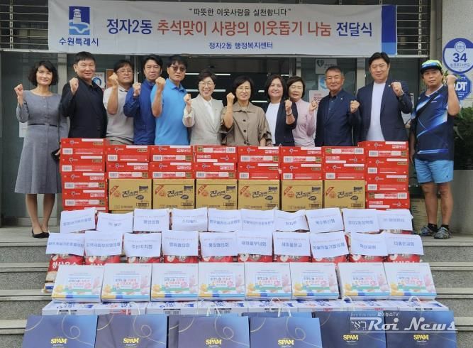 수원시 장안구 정자2동, 추석 맞이 사랑의 이웃돕기 전달식 개최