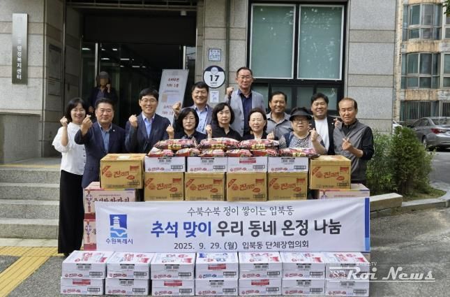 수원시 권선구 입북동, 추석 맞이 이웃돕기 후원 물품 전달식 개최