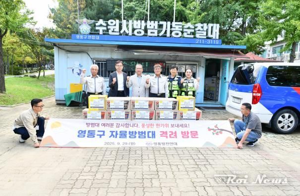 수원시 영통구 영통발전연대, 추석맞이 영통구 자율방범대 격려 방문
