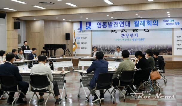 수원시 영통구 영통발전연대 9월 월례회의 개최