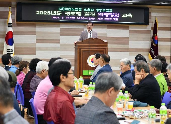 수원특례시 영통구, 2025년 경로당회장 역량강화교육 추진