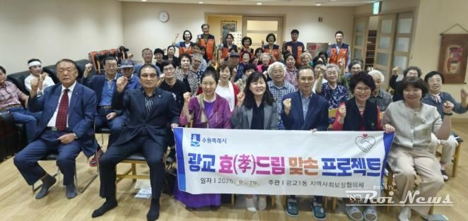 수원시 영통구 광교1동, '효드림 맞손 프로젝트' 10번째 협약… 어르신과 함께하는 따뜻한 돌봄 공동체