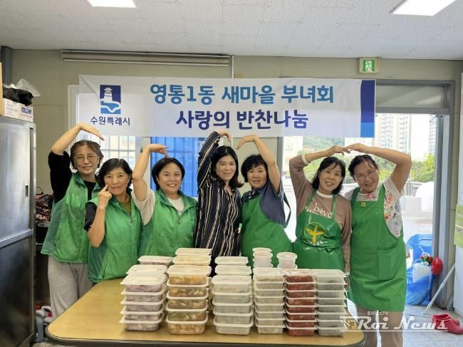 수원시 영통구 영통1동 새마을부녀회, 명절 음식으로 전하는 이웃사랑 실천