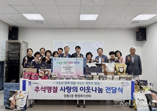 수원시 영통구 영통3동, '추석명절 사랑의 이웃나눔 전달식' 지역사회 나눔 활성화