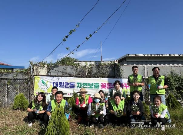 오산시 대원2동, 자연보호협희외와 꽃동산 가꾸기 활동 펼쳐