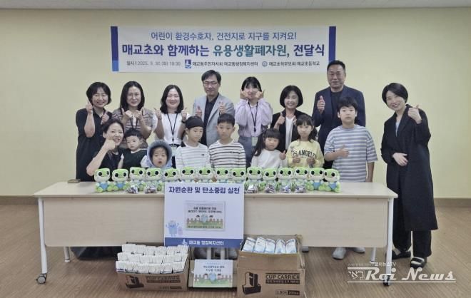 수원시 팔달구 매교동, 매교초등학교와 함께하는 유용생활폐자원 전달식