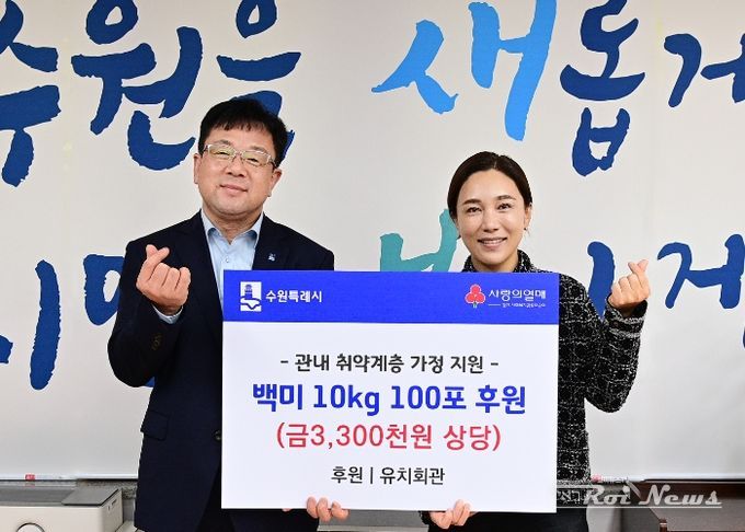 전달식 후 김현수 수원시 제1부시장과 유은수 유치회관 대표가 함께하고 있다.