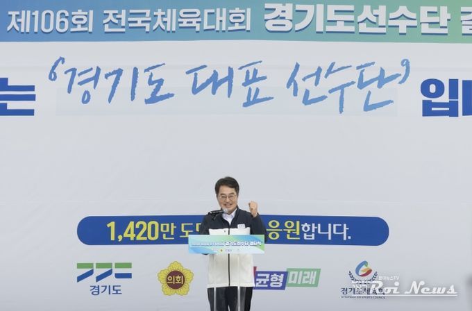 김동연 경기도지사, 전국체육대회 결단식서 선수단 응원