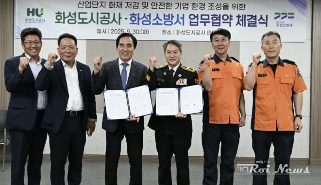 화성도시공사 - 화성소방서 산업단지 화재 예방을 위한 업무협약 사진