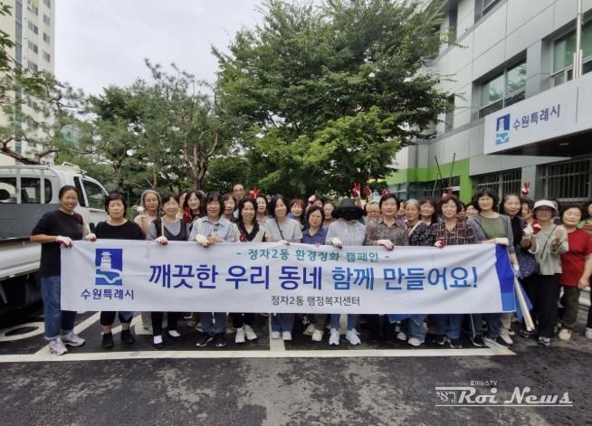 수원시 장안구 정자2동, 추석맞이 대청소, 깨끗한 정자2동 우리 함께 만들어요!