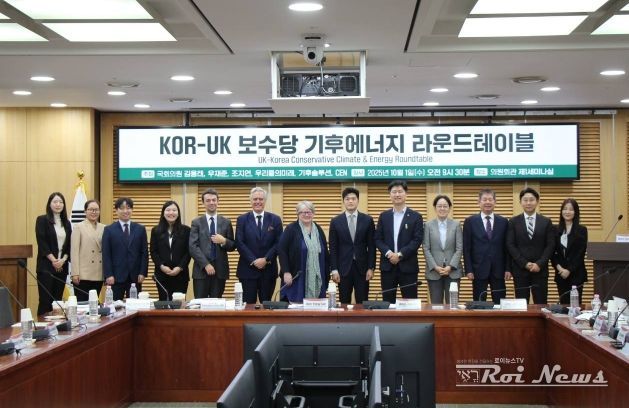 KOR-UK 보수당 기후에너지 라운드테이블