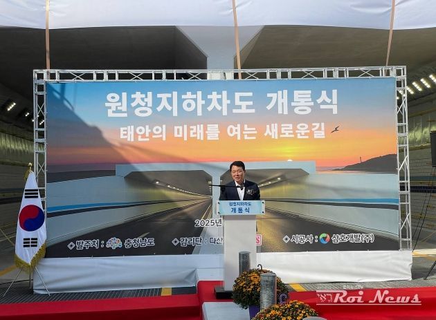 원청지하차도 제막식