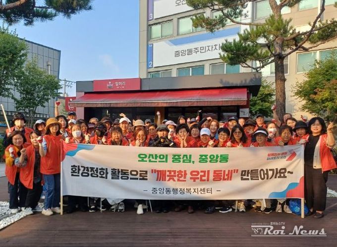 오산시 중앙동, 통장협의회·반장단과 함께 환경정화 및 제초작업 실시