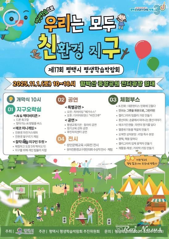 평택시, ‘2025 평생학습박람회’ 개최