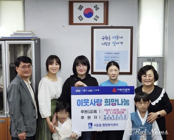 백조 및 예쁜백조 어린이집, 수원시 권선구 서둔동 이웃 위해 기부금 전달