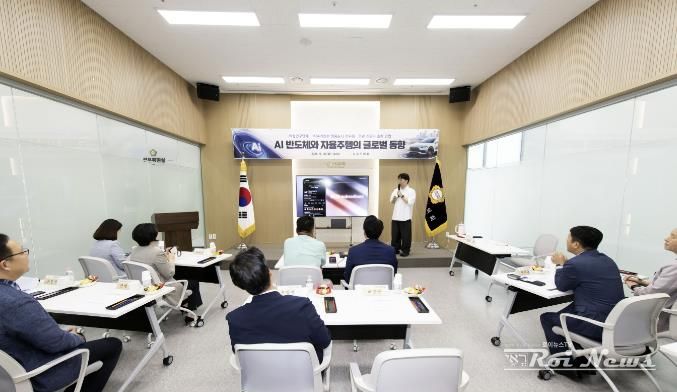 김포시의회, ‘김포시 AI반도체와 자율주행의 글로벌 동향’ 주제로 강연 개최