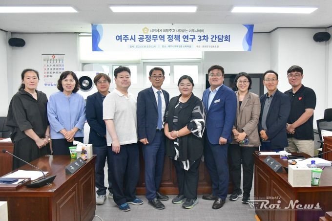 여주시의회, 공정무역 활성화 연구 본격화