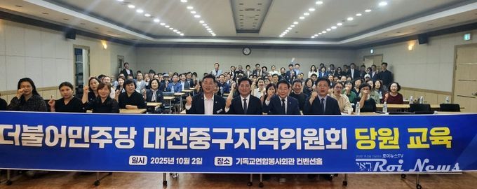 민주당 대전 중구 지역위, 당원교육·운영위·상무위 개최