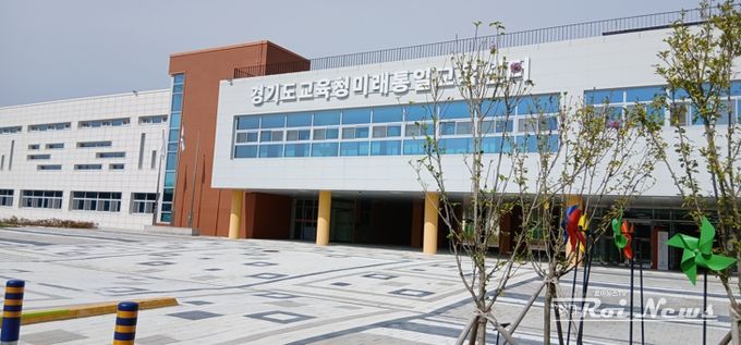 경기도교육청 미래통일교육센터 전경