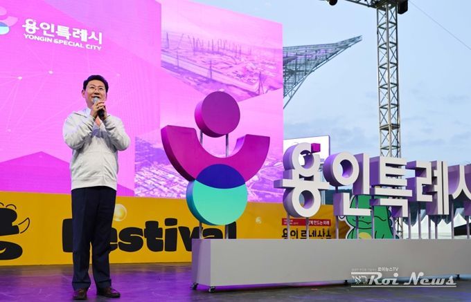 이상일 용인특례시장이 '2025 대한민국 조아용 페스티벌' 기념식에서 '도시브랜드 선포식'을 통해 통합도시브랜드를 공개했다
