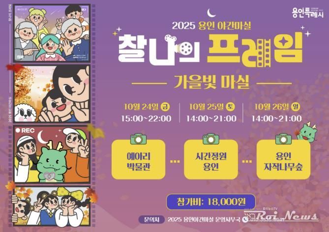 용인특례시 '2025 용인 가을빛마실' 안내 포스터