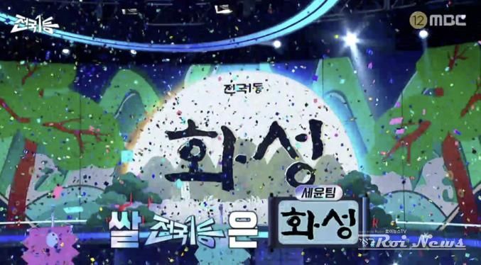 화성특례시 수향미 1등 방송 사진