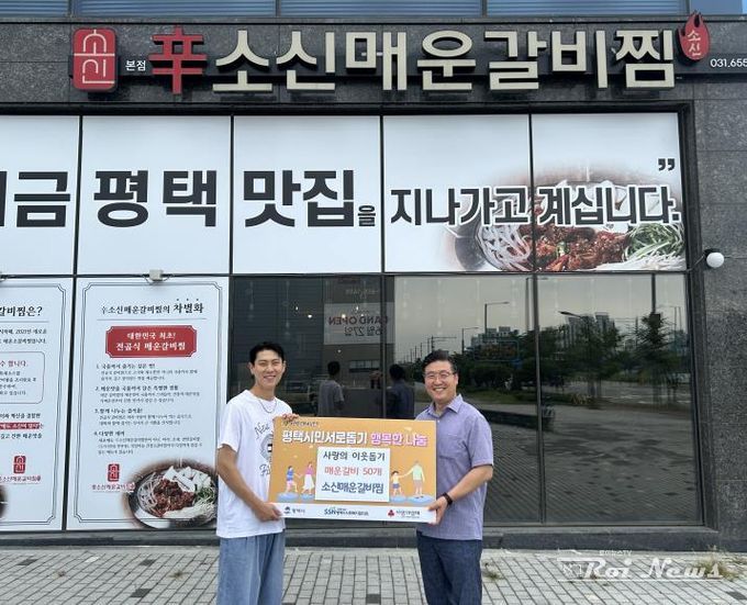 왼쪽부터 소신매운갈비찜 이승엽 대표, 평택행복나눔본부 황성식 나눔국장