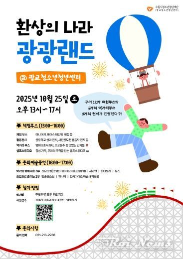 광교청소년청년센터, 환상의 나라 '광광(光光)랜드' 행사 개최