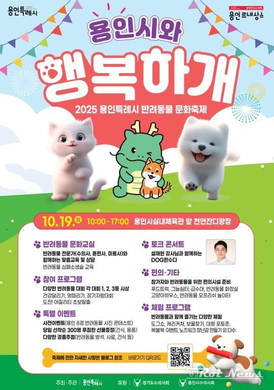 용인특례시 반려동물 문화축제 '용인시와 행복하개' 안내 포스터