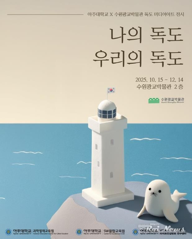 '나의 독도, 우리의 독도’ 포스터