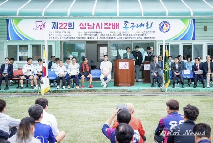 성남시의회, 제22회 성남시장배 족구대회 참석