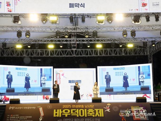 안성시, 2025 남사당 바우덕이 축제 성황리 폐막‥'시민행복·흥행 쌍끌이'