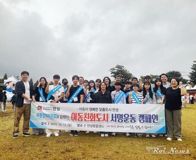 안성시 아동참여위원회, ‘아동친화도시 인증 위한 서명운동 캠페인’ 실시