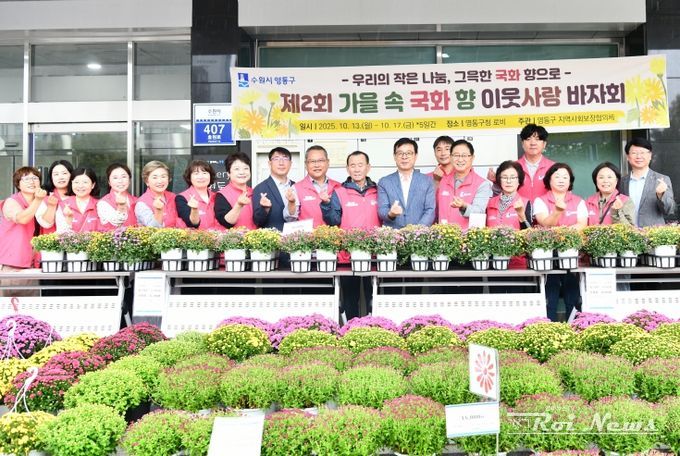 수원시 영통구 지역사회보장협의체 '가을 속 국화 향' 이웃사랑 바자회