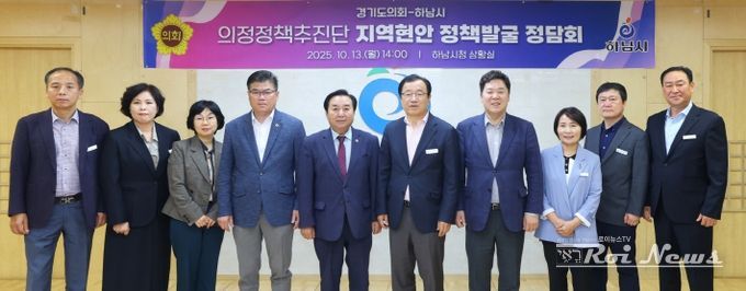 경기도의회 의정정책추진단, 윤태길·김성수 의원 하남시 지역 현안 해결을 위한 정책 제안