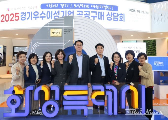 정명근 화성특례시장이 13일 경기우수 여성기업 공공구매 상담회 참석자들과 함께 기념촬영을 하고 있다