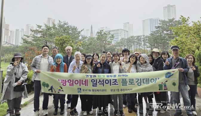광교 빛끌림축제의 첫 걸음, 수원시 영통구 광교1동 플로깅데이 추진