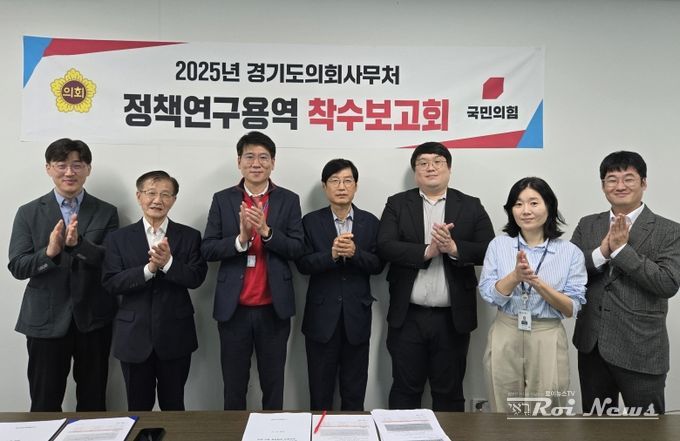 김민호 의원, ‘경기도 사업 유형별 분석을 통한 도의회의 정책역량 제고 방안’ 정책연구용역 착수보고회 개최