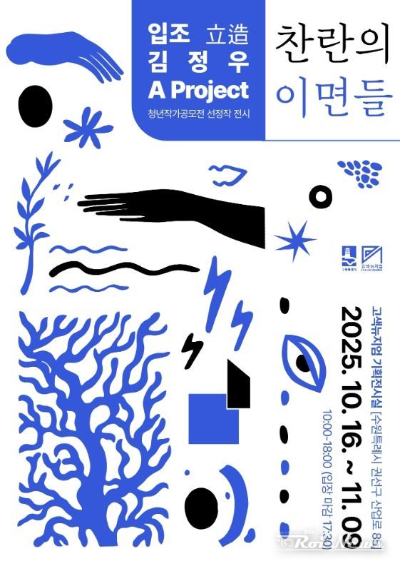 ‘찬란의 이면들’ 홍보물