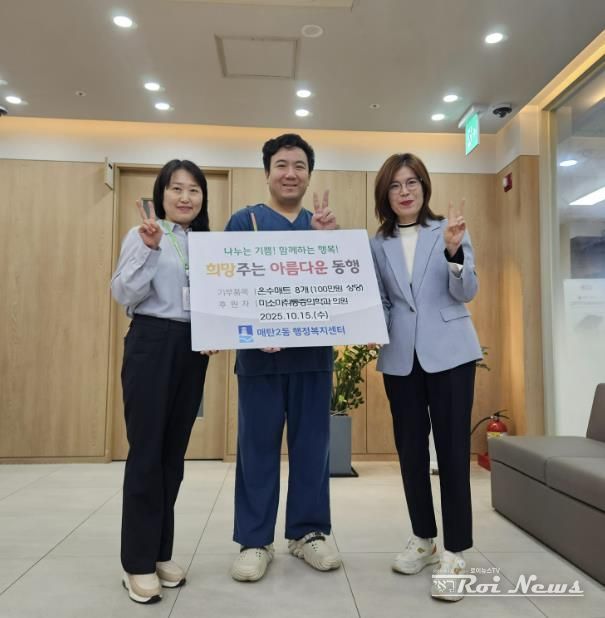 미소마취통증의학과, 수원시 영통구 매탄2동 취약가구에 온수매트 기부