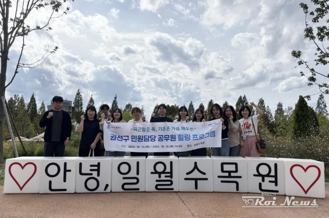 수원시 권선구, '민원담당 힐링프로그램' 실시