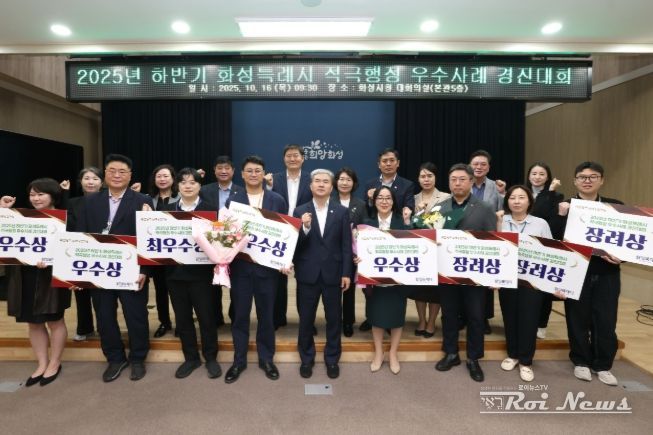 16일 화성특례시 2025년 하반기 적극행정 우수사례 경진대회 수상자들이 기념 촬영을 하고 있다