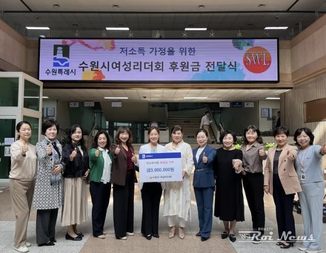 수원시여성리더회가 수원시 저소득 가정 후원금 300만 원을 김은주 수원시 여성가족국장에게 전달하고 있다.