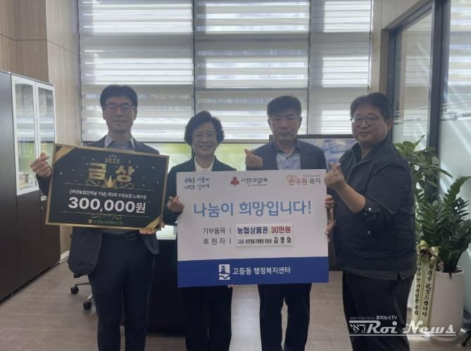 수원시 팔달구 고등동 바르게살기운동위원회 위원장, 시상금으로 받은 상품권 관내 이웃에 기부