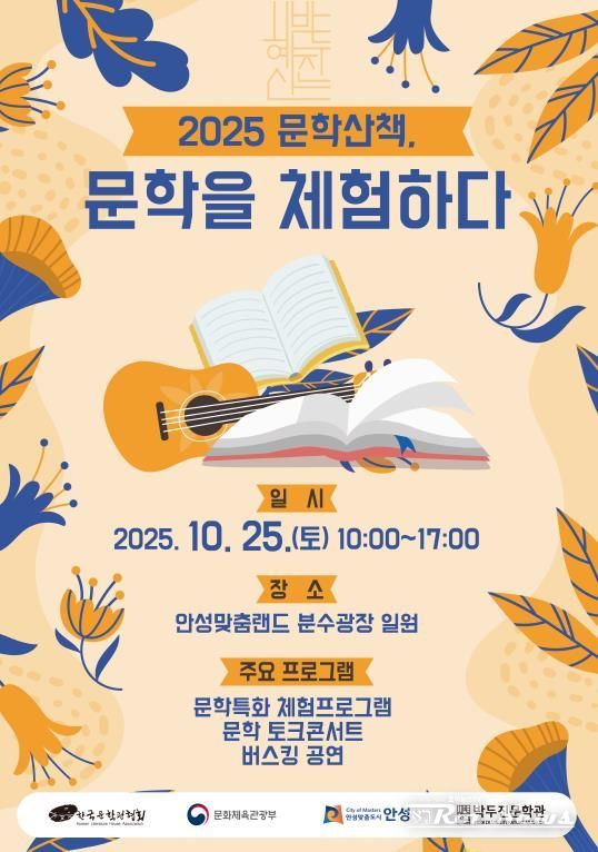 안성시 박두진문학관, '2025 문학산책, 문학을 향유하다' 운영