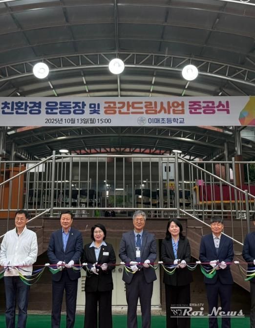 경기도의회 이서영 의원, 이매초 '친환경 운동장·공간드림사업' 준공식 참석