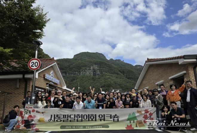 수원시 팔달구 사통팔달협의회, 청량산 수원캠핑장으로 워크숍... 민·관 상생·소통 다져
