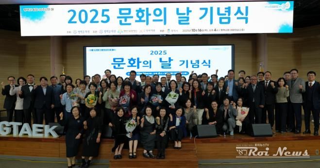 평택문화원, 문화로 하나된 평택 ‘2025 문화의 날 기념식’ 성료