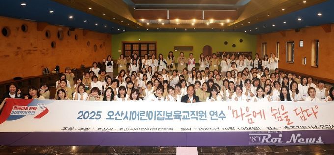 오산시, 어린이집 보육교직원 대상 ‘힐링연수’ 성료